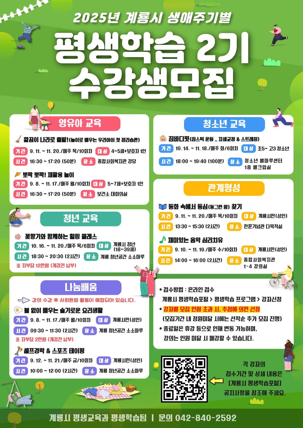 계룡시, 2025년 2기 평생학습 프로그램 수강생 모집