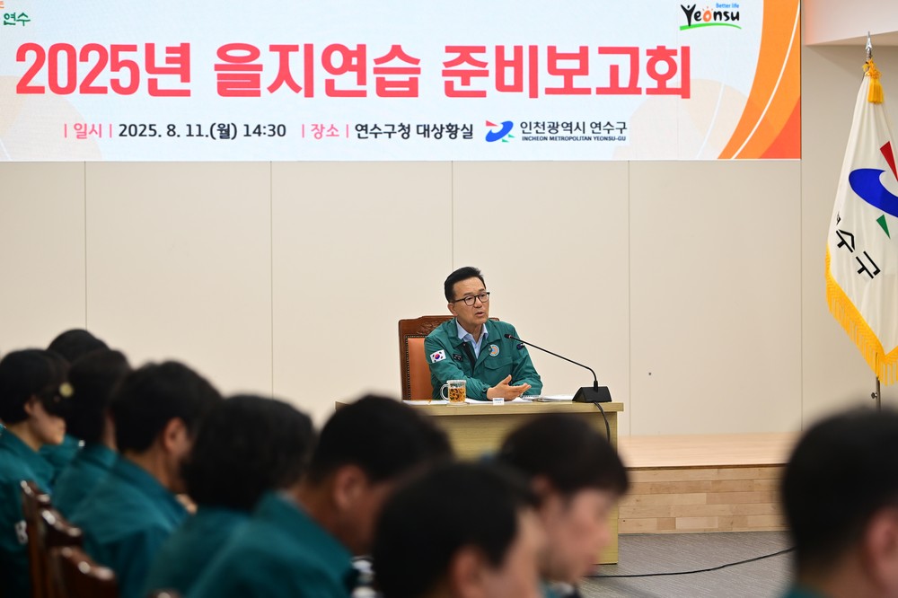 연수구, 2025 을지연습 준비보고회 개최