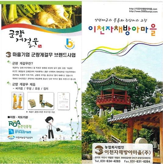 자연 속 힐링, 이천 자채방아마을에서 느껴보세요!