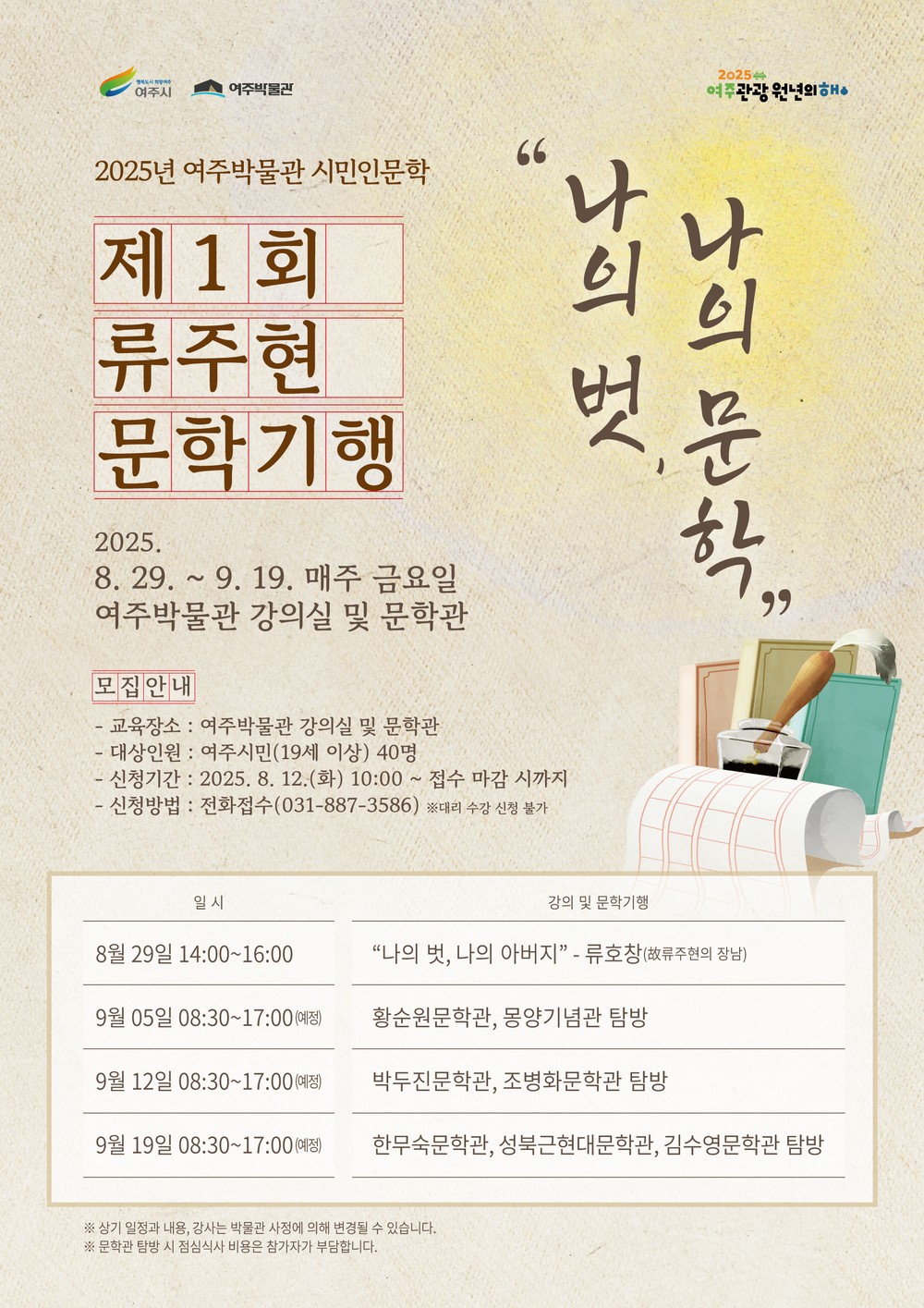 여주박물관, 제1회 류주현 문학기행 개최
