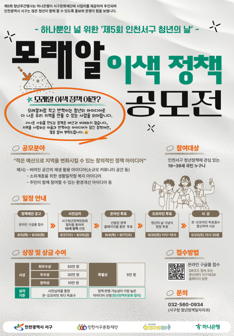 인천 서구, 지역을 사랑하는 청년의 정책 아이디어 공모전 개최