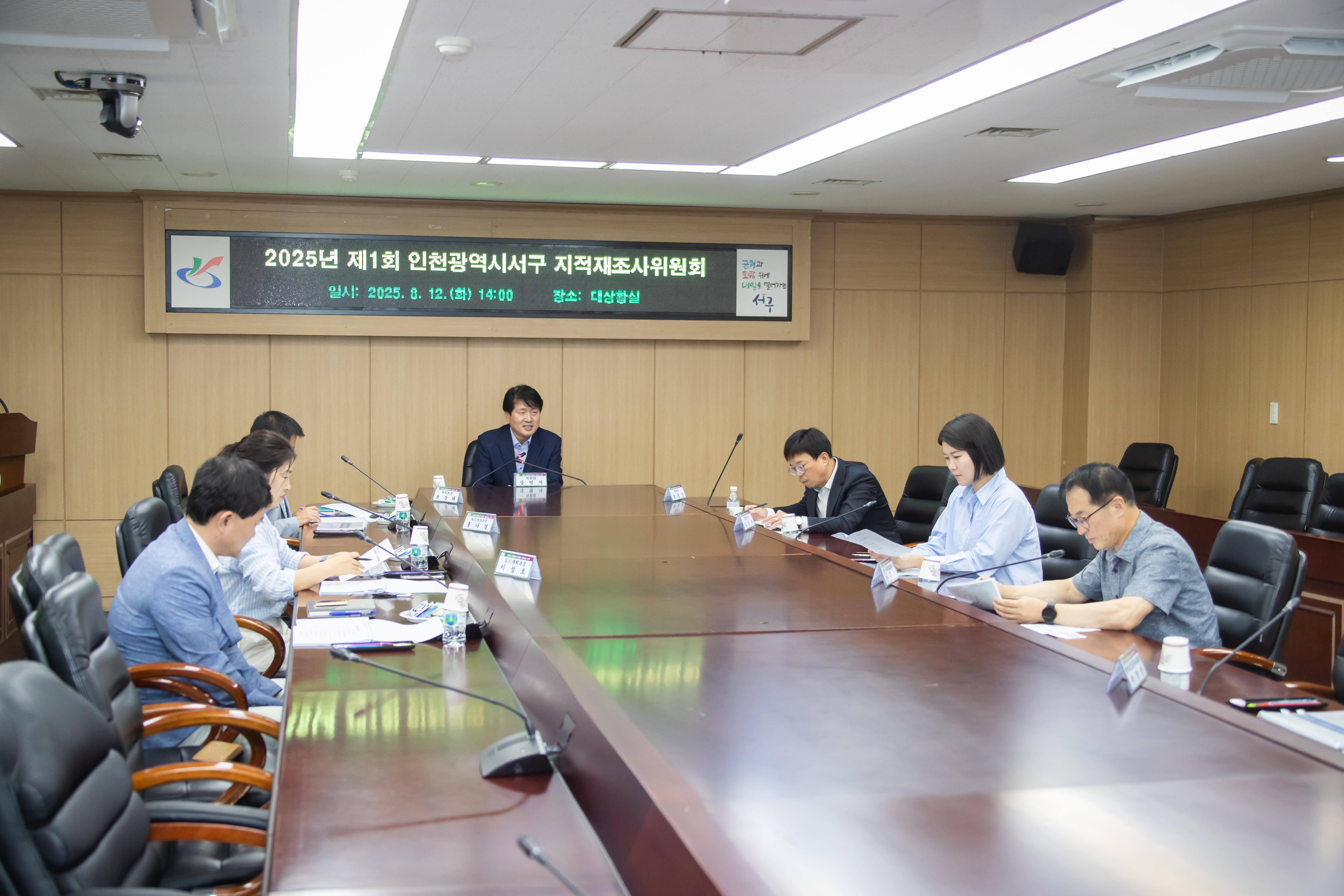 인천 서구, 지적재조사위원회 심의·의결