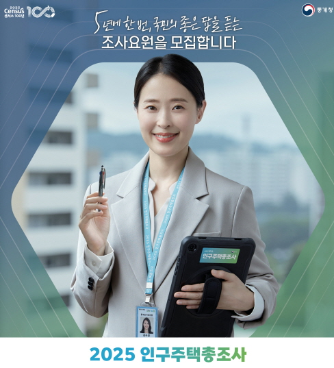 인천 서구, ‘2025 인구주택총조사’ 조사관리요원 모집