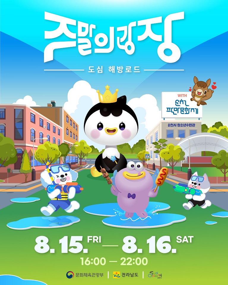 도심 속 젊음의 해방구, 8월 ‘주말의 광장’ 팔마문화제와 함께 돌아온다