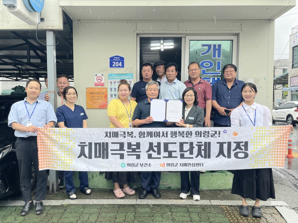 의령군, 치매 극복 선도단체 5개소 신규 지정