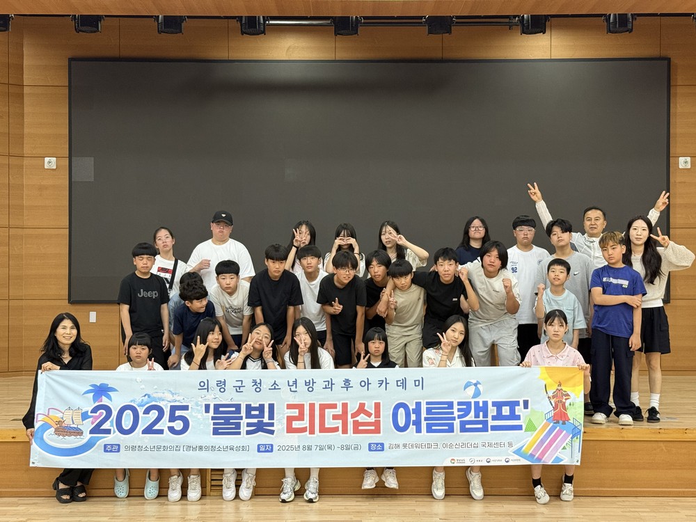 의령청소년문화의집 청소년방과후아카데미 1박 2일 여름캠프 실시