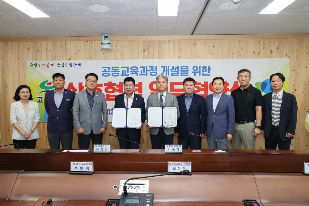 고성군-한국승강기대학교 공동교육과정 개설 상호협력 업무협약 체결