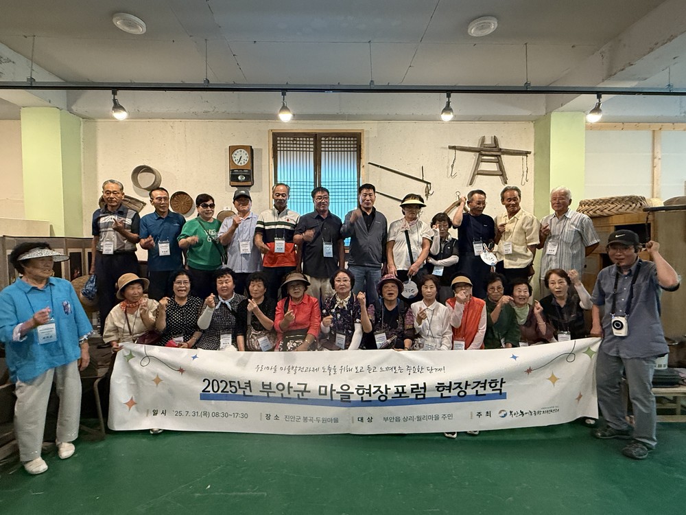 부안군 농어촌종합지원센터, 2025년 마을현장포럼 성료