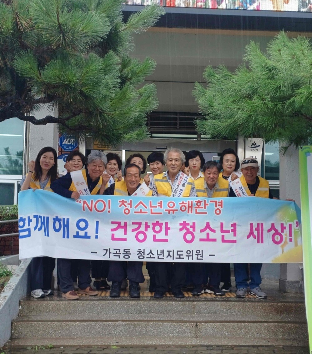 밀양시 가곡동, 청소년 유해환경 개선 캠페인 실시