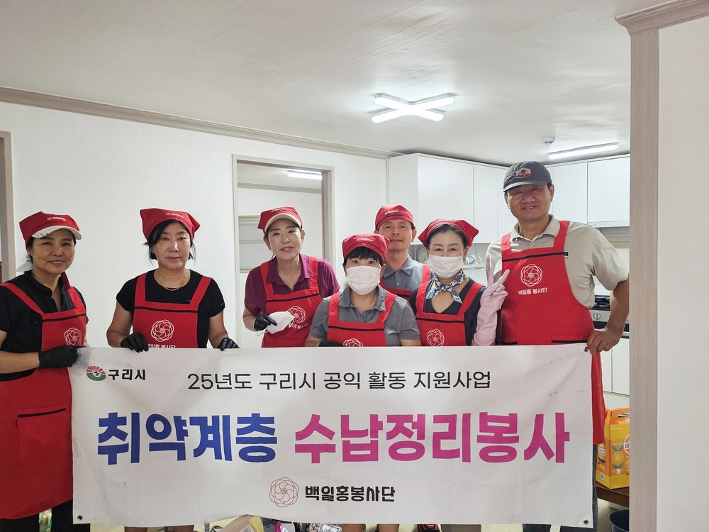 구리시 교문1동, 백일홍봉사단 주관 독거노인 가정 정리 봉사