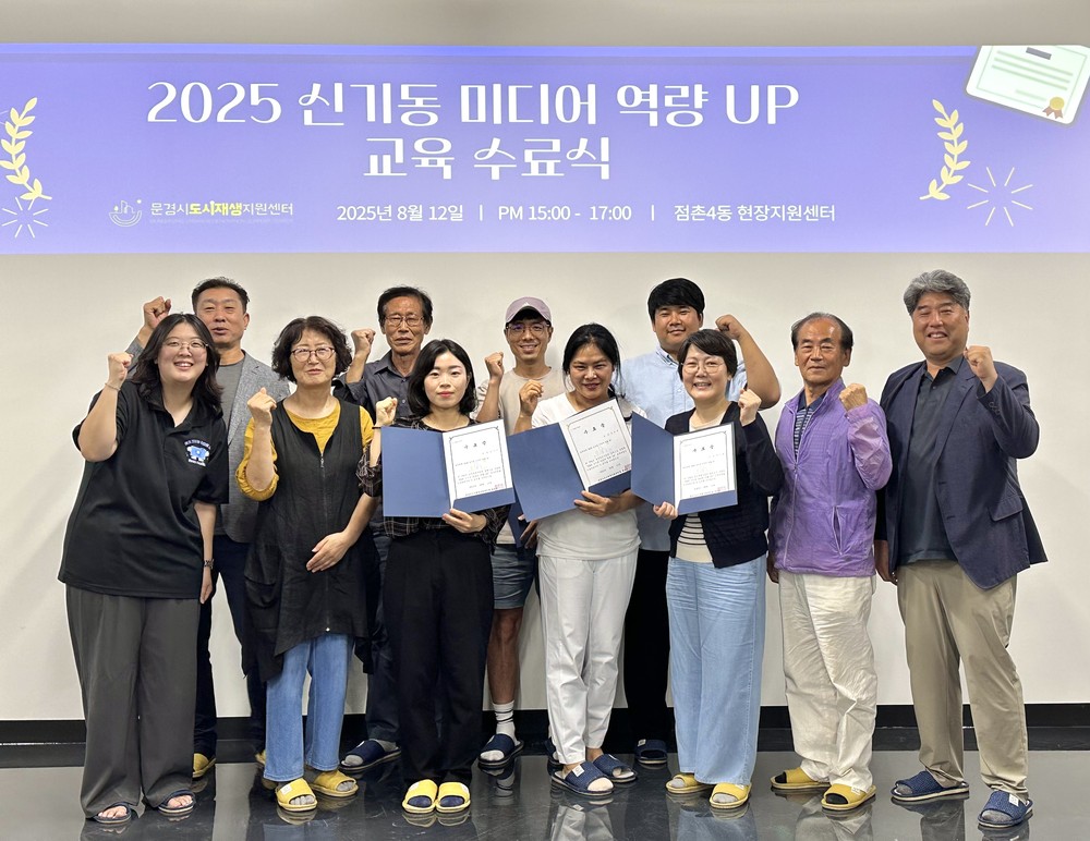문경시도시재생지원센터, 지역 주민들의 미디어 역량 강화에 나서