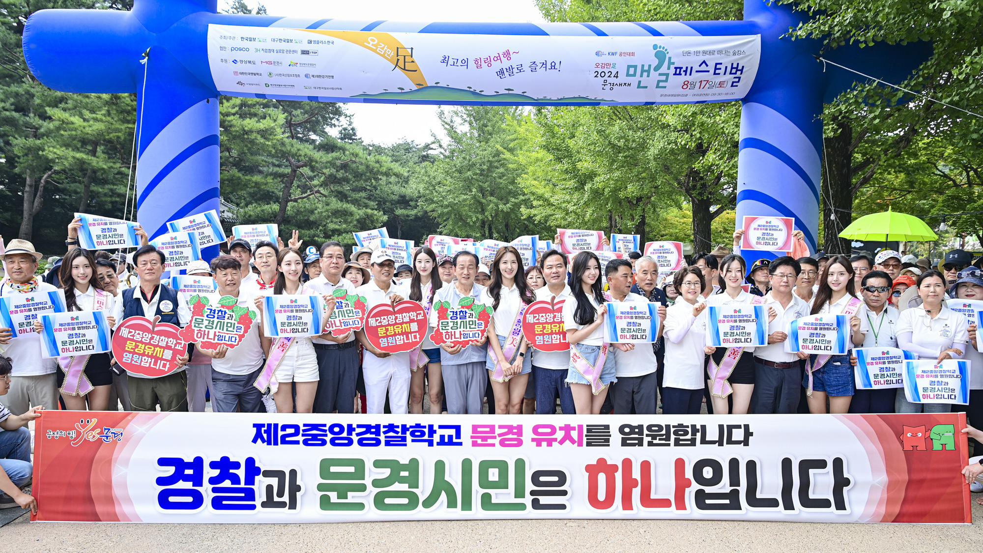 오감만족 2025 문경새재 맨발페스티벌 개최
