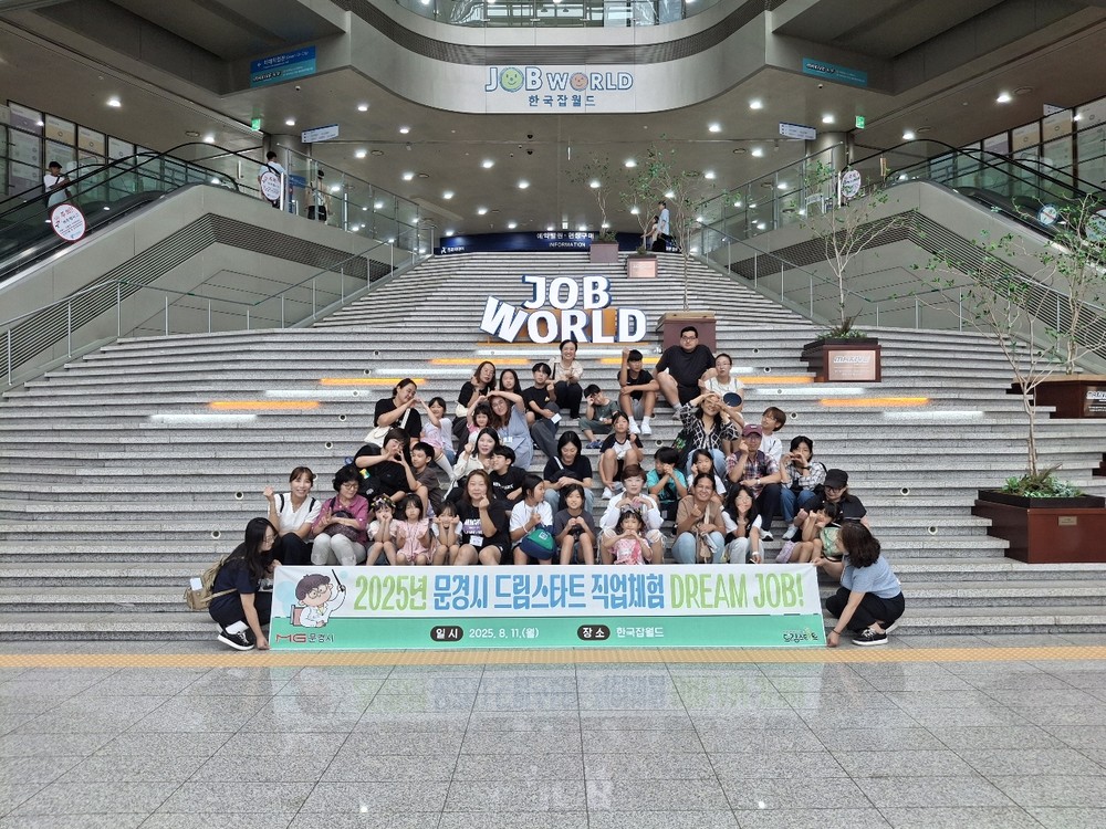 문경시 드림스타트, '직업 체험 DREAM JOB! 프로그램' 운영