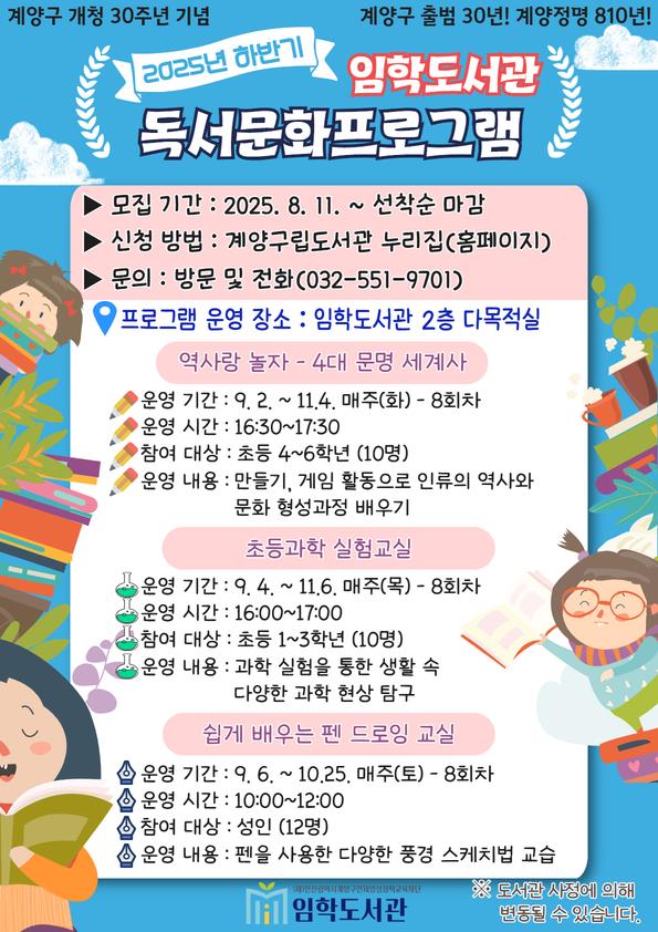 임학도서관, ‘2025년 하반기 프로그램’ 참여자 모집