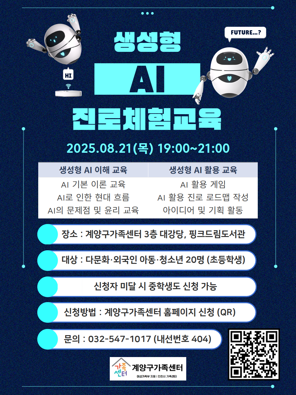다문화·외국인 가정 자녀 대상 AI 실습형 교육