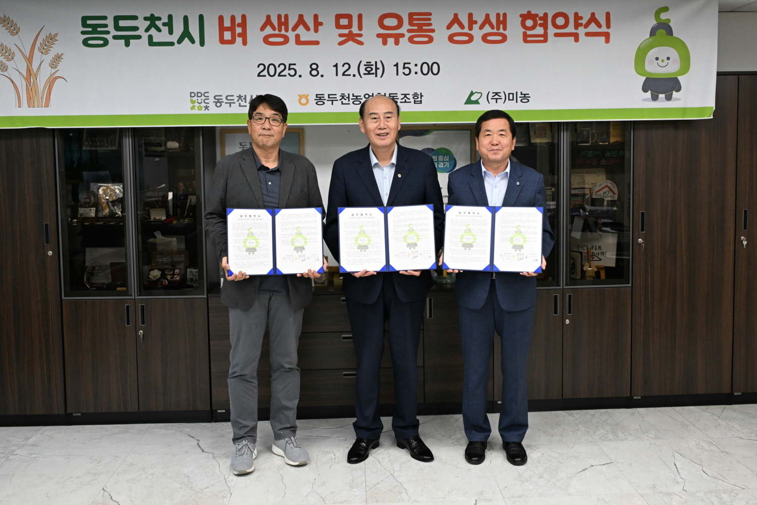 동두천시, 벼 생산 및 유통 상생 협약 체결