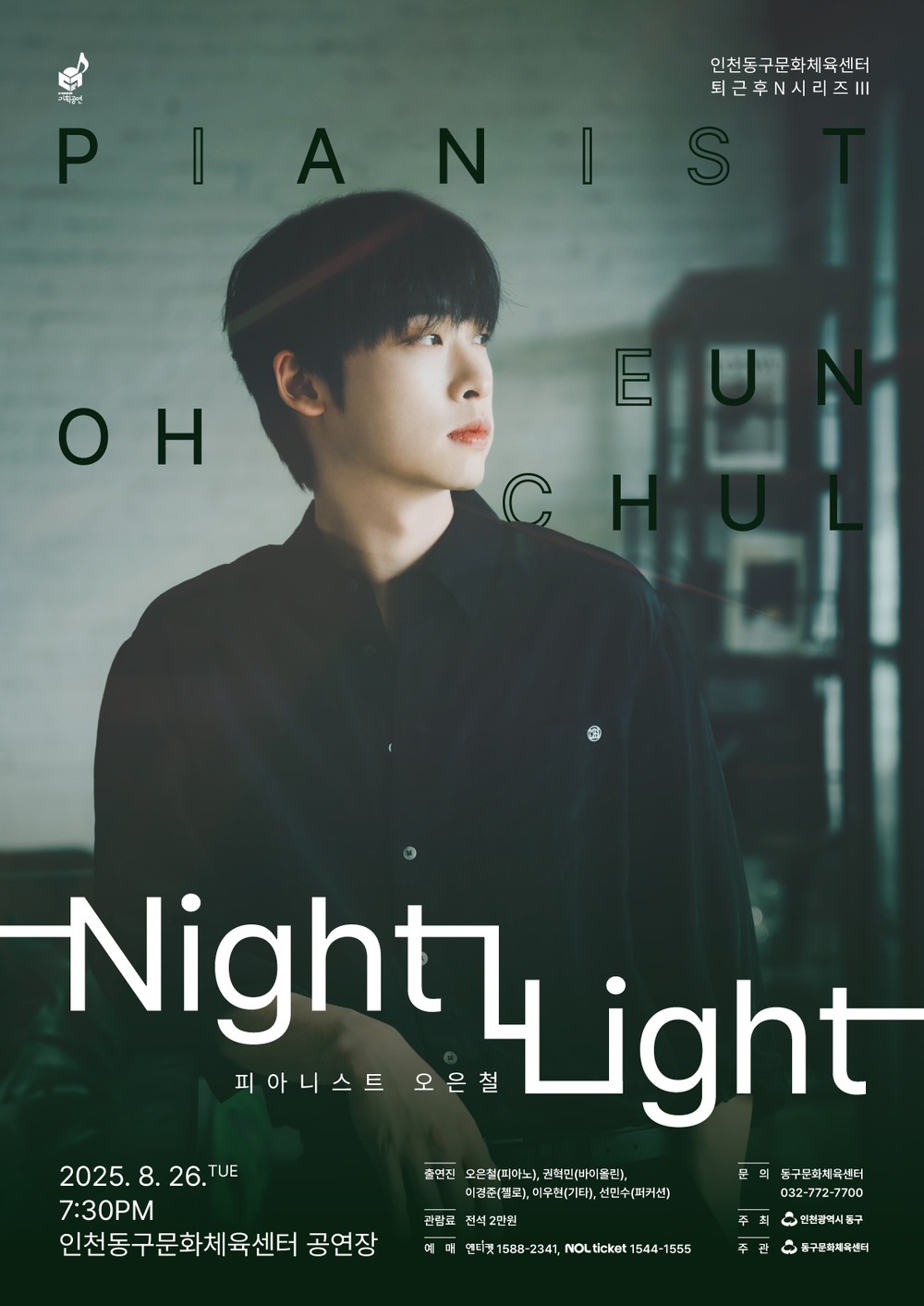 인천동구문화체육센터, 퇴근후N시리즈Ⅲ 공연 개최
피아니스트 오은철 <Night Light>