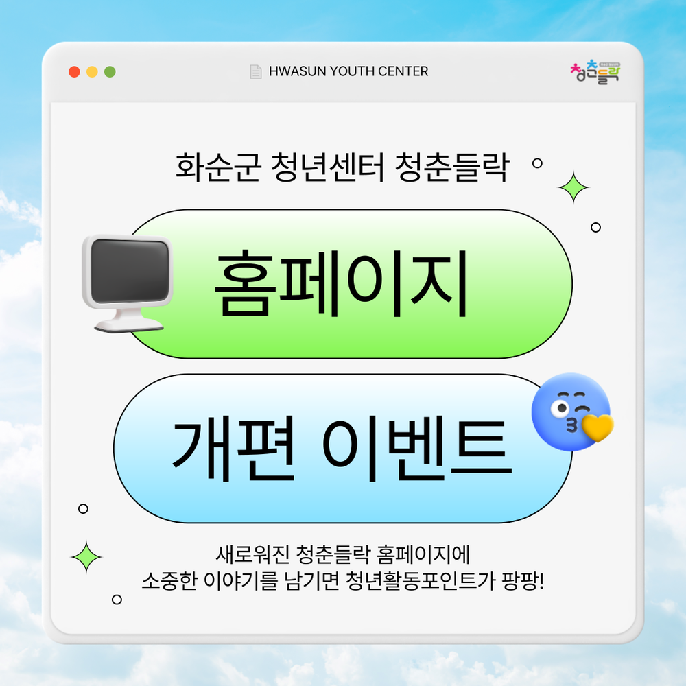 화순군 청년센터 ‘청춘들락’ 홈페이지 새단장