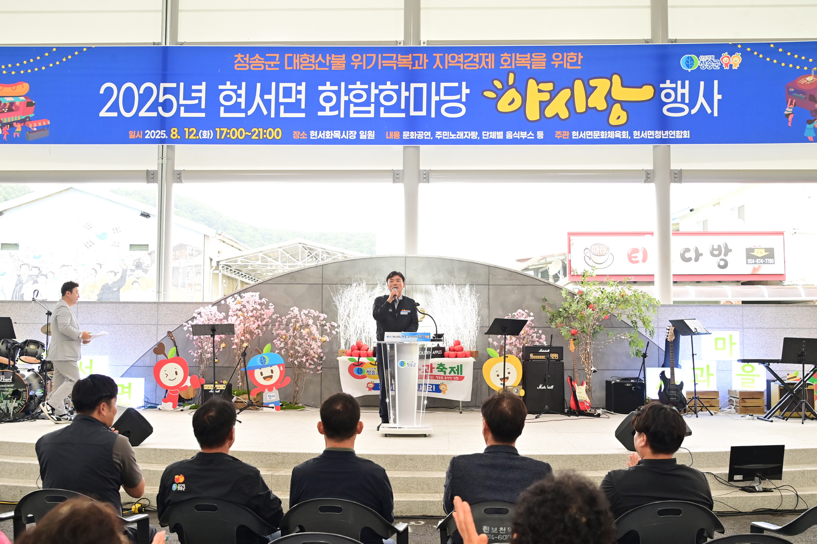 청송군, 2025년 현서면 화합한마당 야시장 성황리 마무리