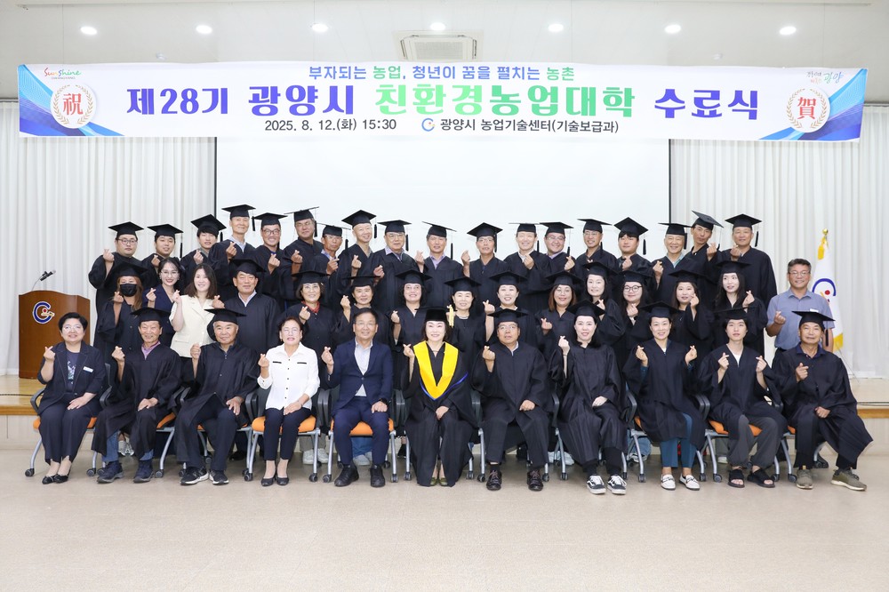 광양시, 제28기 친환경농업대학 수료식 개최