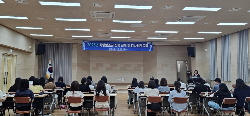 광양시, 지방보조금 집행 실무 및 감사사례 교육 실시