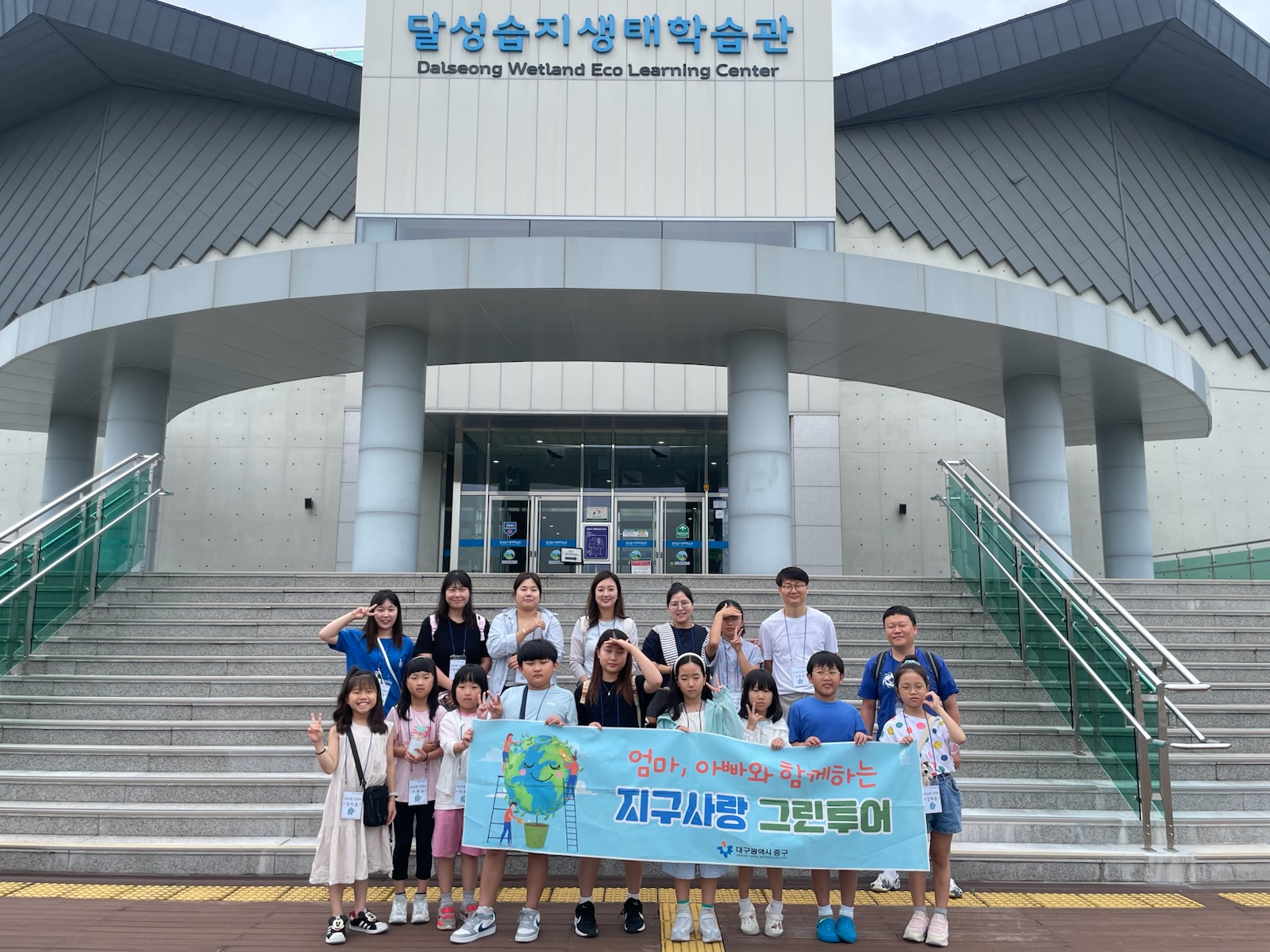 대구 중구, 엄마 아빠와 함께하는 지구사랑 그린투어 성료