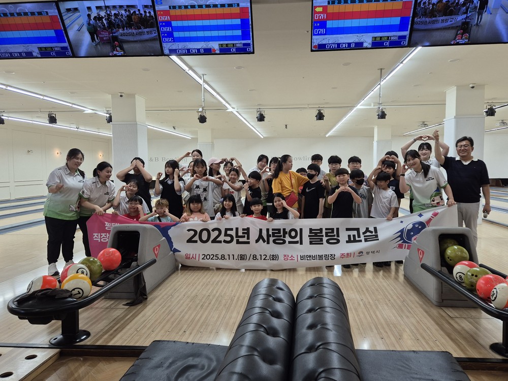 평택시청 볼링팀, ‘2025 사랑의 볼링교실’ 통해 지역 아동·청소년에 꿈과 희망 전해