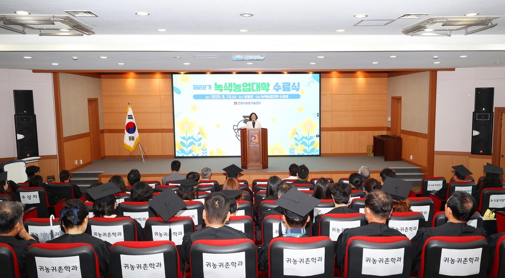 안성시, 제22기 녹색농업대학 수료식 성료!