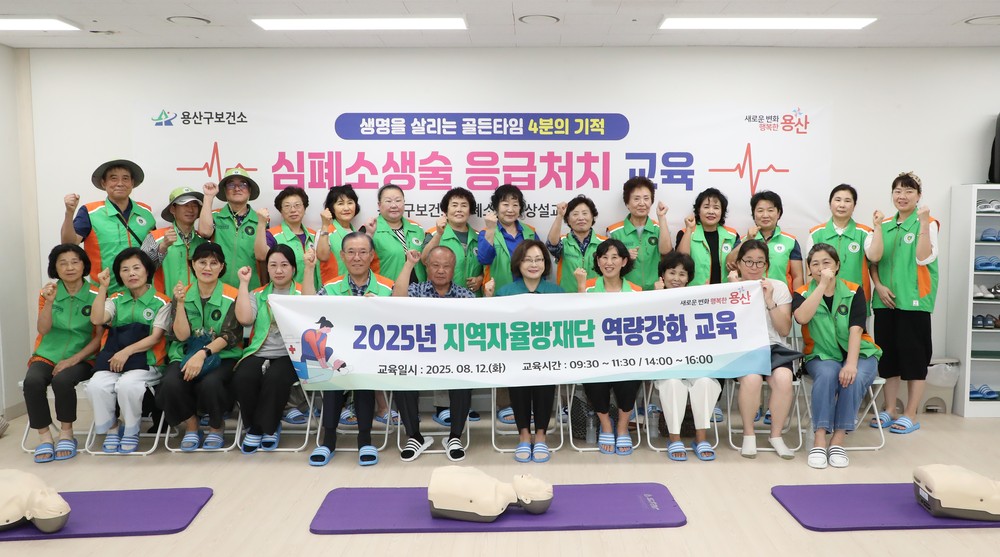 용산구, 지역자율방재단 역량강화 전문 교육 실시