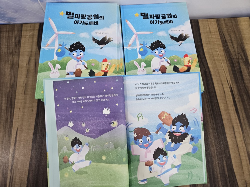 영덕군, ‘별파랑공원의 아기도깨비’ 동화책 제작
