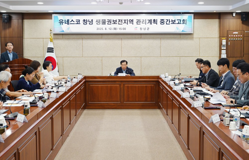 창녕군, 생물권보전지역 관리계획 수립 용역 중간보고회 개최