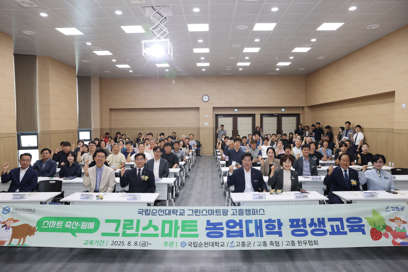 고흥군, ‘순천대 글로컬 그린스마트 농업대학’ 입학식 성황리에 개최