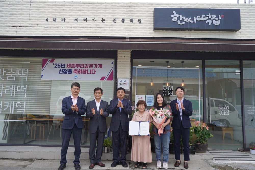 변함없는 맛·정성에 감사의 마음 담은 현판 전달 '세종 뿌리깊은 가게' 한씨떡집·조광상회·용암골, 대표가게로 육성