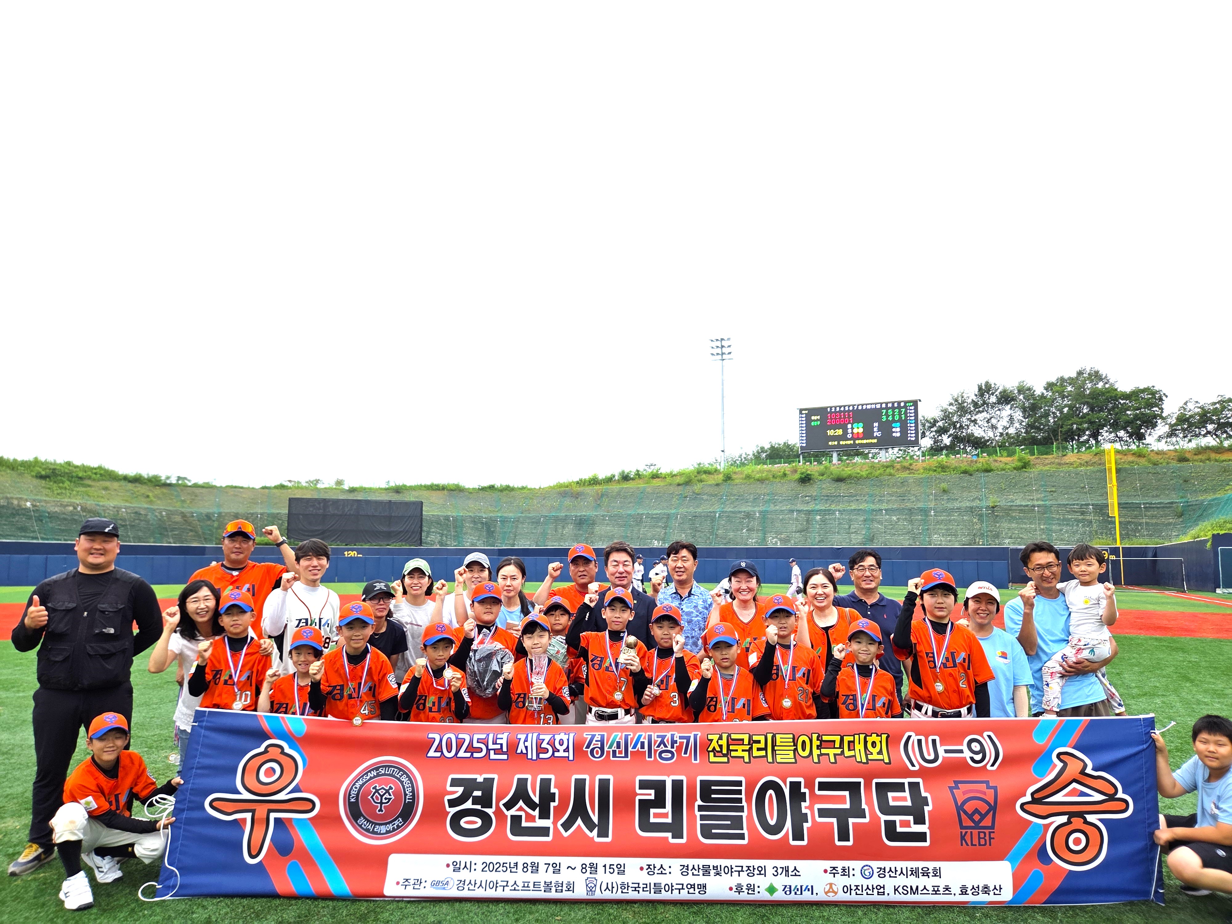 경산시 리틀야구단, 제3회 경산시장기 전국리틀야구대회 U-9 '우승'