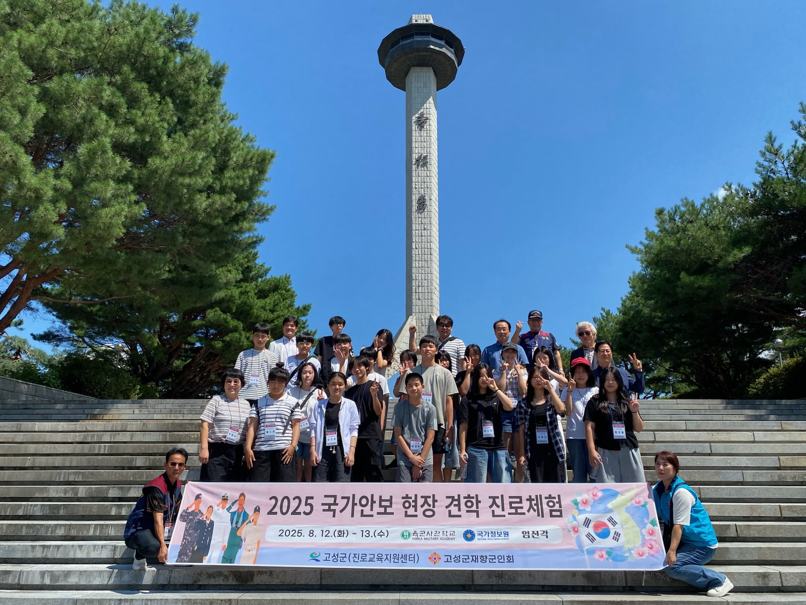 고성군 청소년, 국가안보 현장에서 미래의 길을 찾는다!