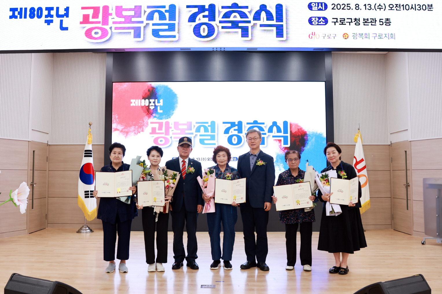 구로구, ‘빛나는 발걸음, 새로운 길’ 제80주년 광복절 경축식 성료