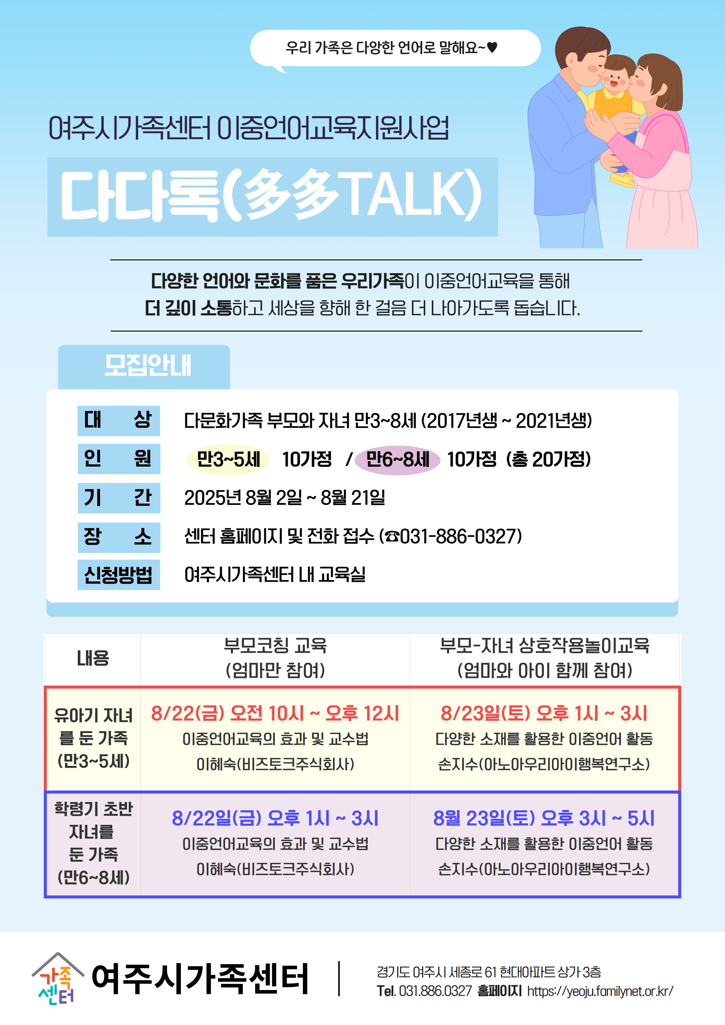 여주시가족센터, 다문화가족을 위한 이중언어교육지원사업 진행