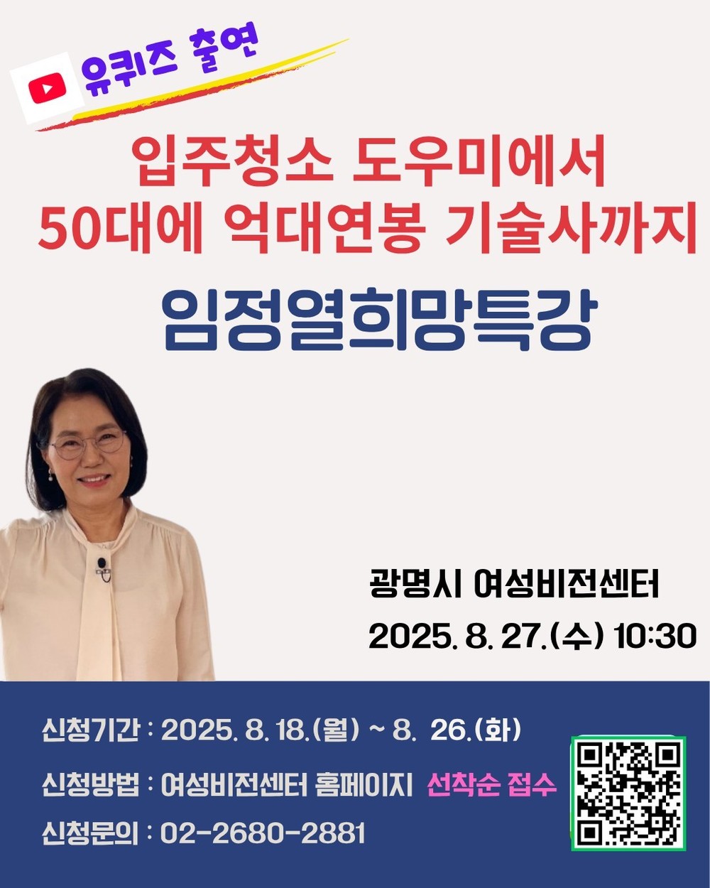 광명시 여성비전센터, ‘제54기 정규교육’개강식·아카데미 특강 개최