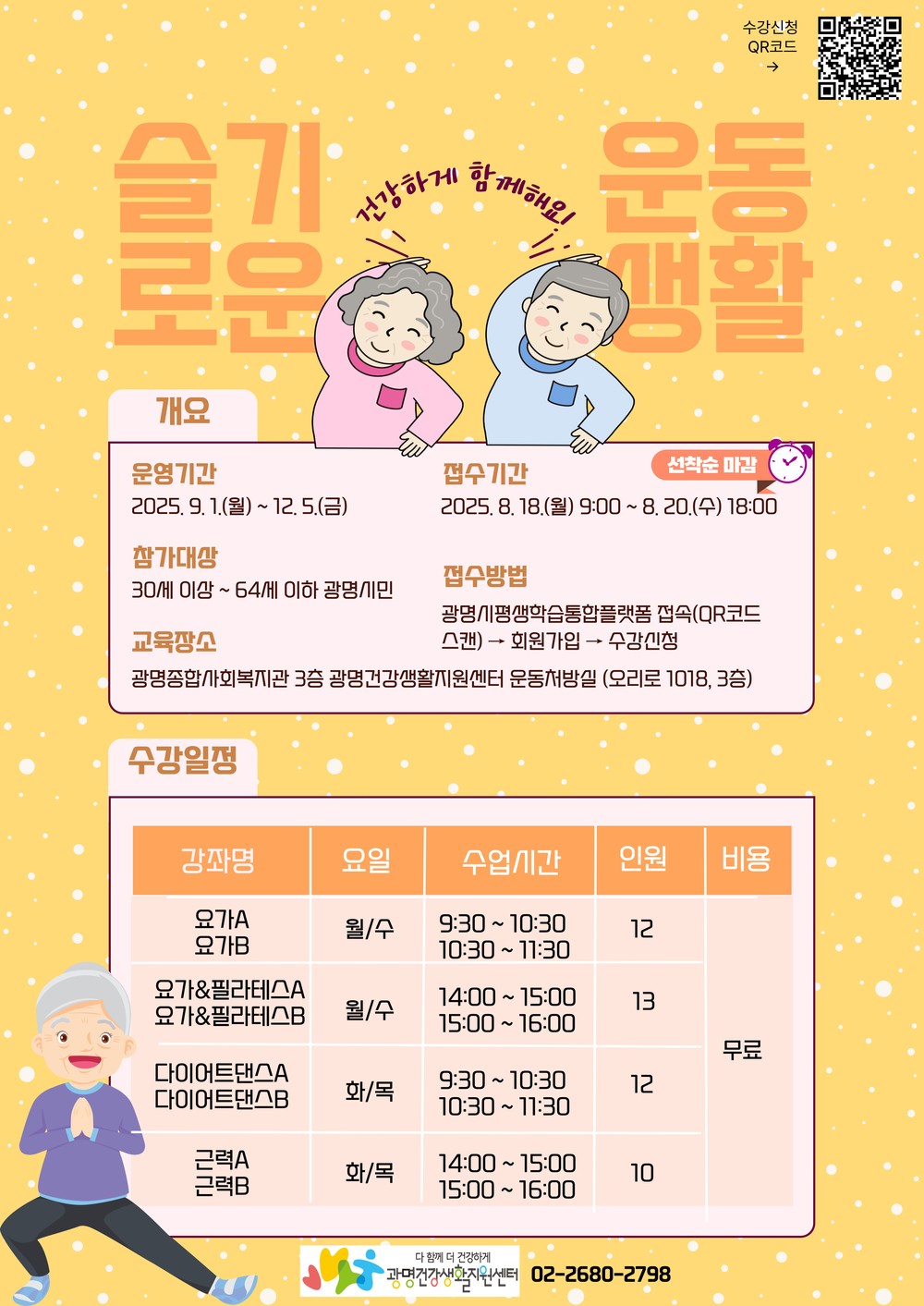 광명시,‘슬기로운 운동생활 3기’참가자 모집