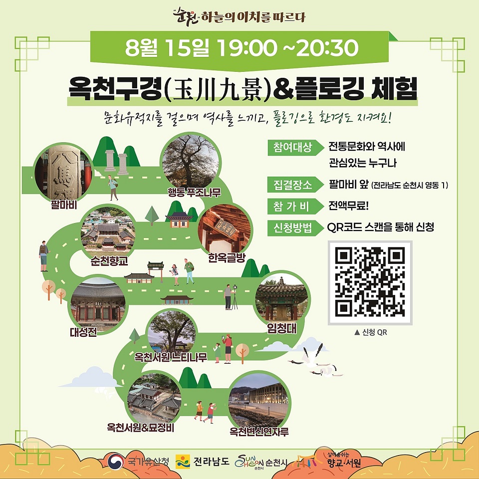 순천 향교·옥천서원, 8월엔 걷고 배우고 예(禮)를 올린다.