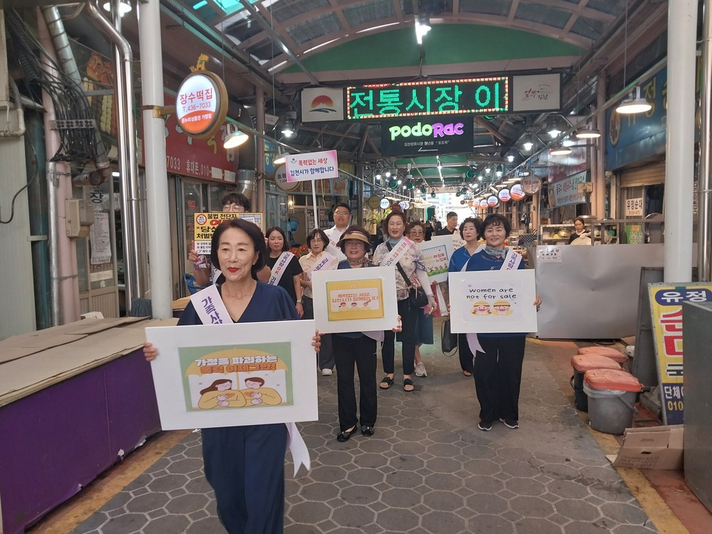 김천시, 성평등 문화 확산 위한 성매매 방지 거리 캠페인 전개