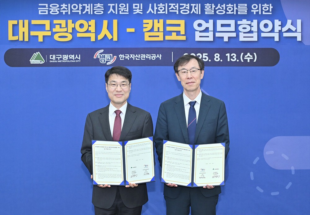 대구시-캠코, 금융취약계층 자립 지원 위해 맞손