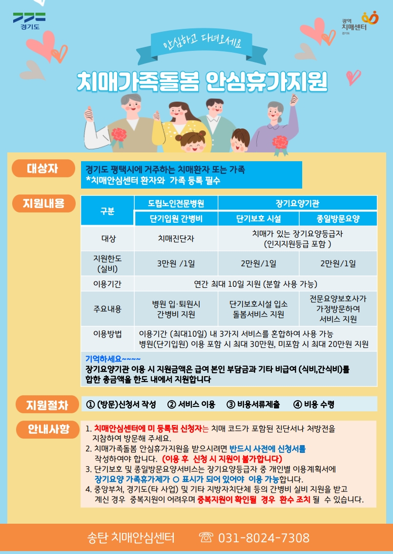 평택시 ‘치매가족돌봄 안심휴가제’ 운영