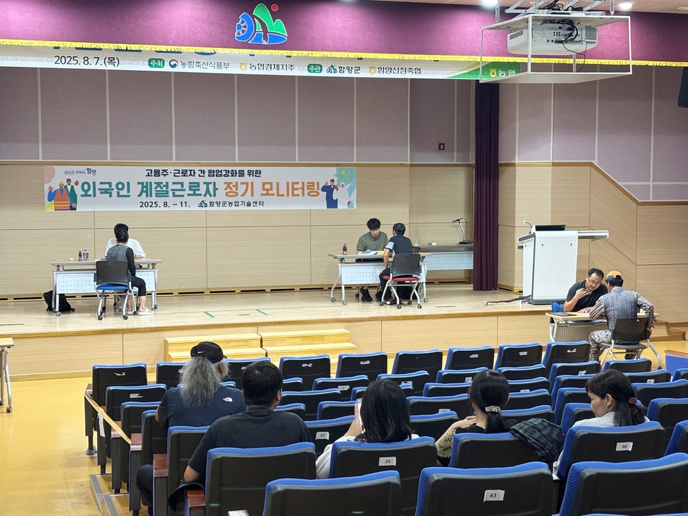 함양군, 외국인 계절근로자 정기 모니터링 실시