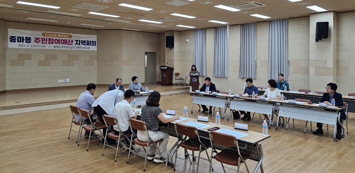 2026년도 본예산 편성을 위한 ‘중마동 주민참여예산 지역회의’ 개최