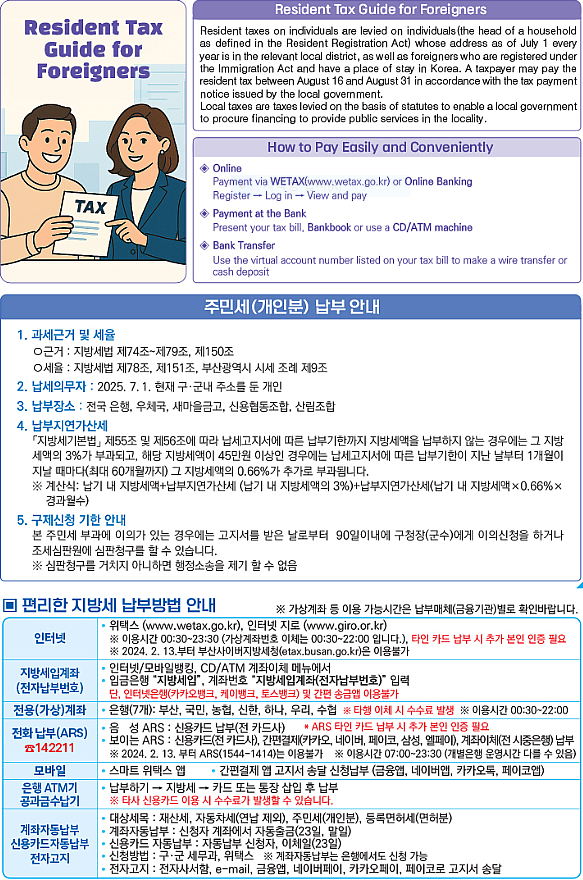 부산 남구, 영어 안내문 담은 ‘주민세 개인분 고지서’ 발송
