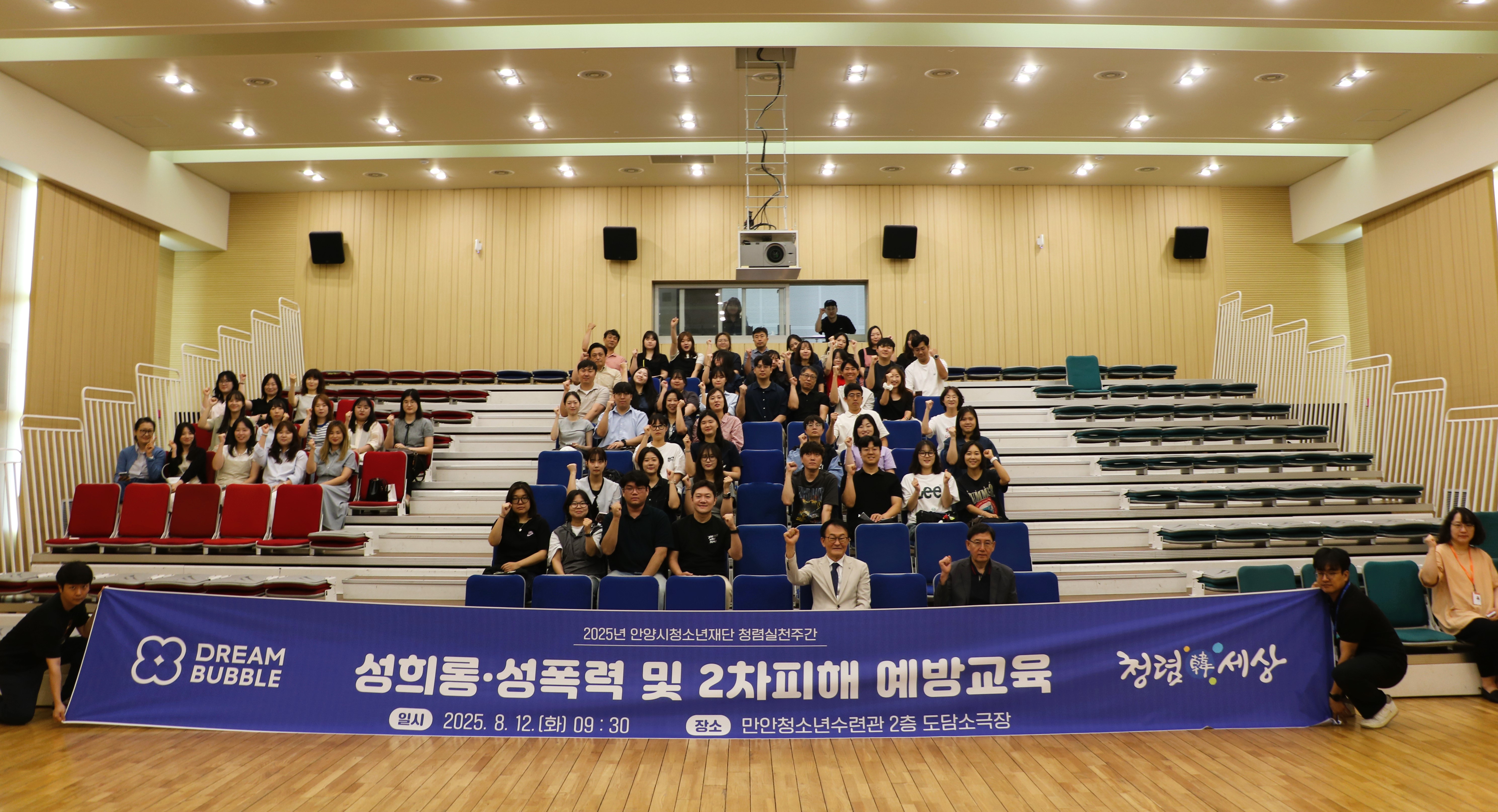 안양시청소년재단, 성희롱·성폭력 예방교육 실시