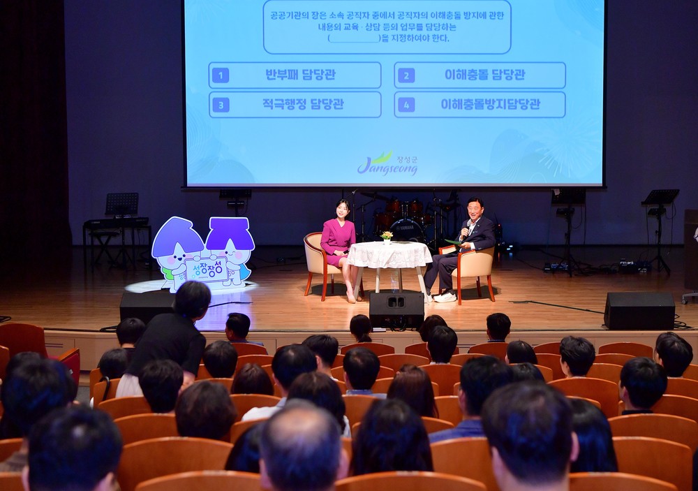 장성군, 청렴 토크 콘서트 개최… 공직자들과 소통