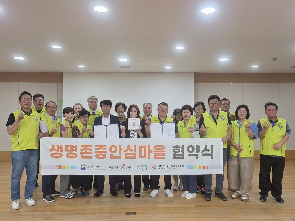 이천시, 장호원·중리동과 ‘생명존중 안심마을’ 협약 체결