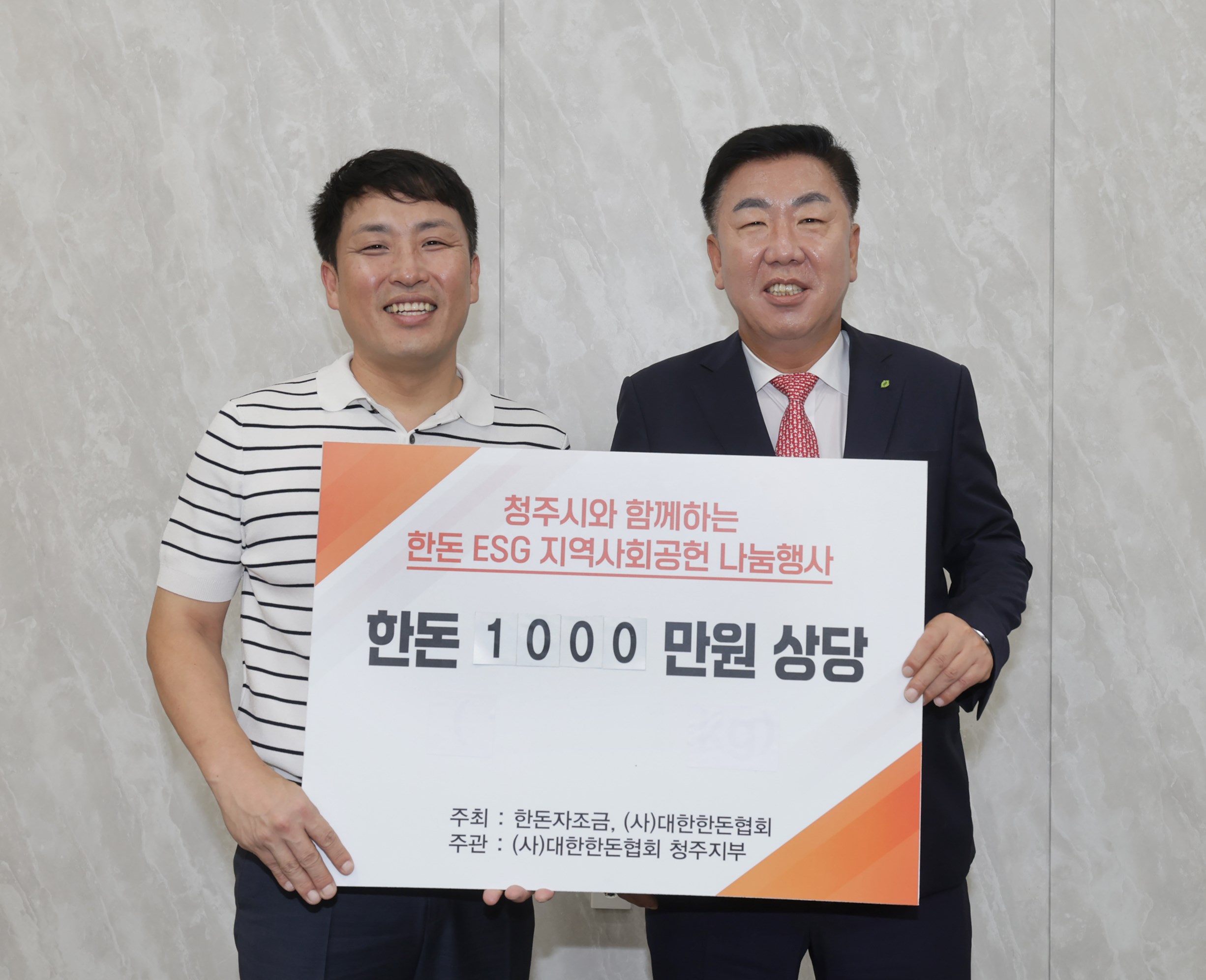 대한한돈협회 청주시지부, 소외계층 위해 1천만원 상당 후원